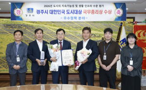 경주시, ‘대한민국 도시대상’ 국무총리상 수상