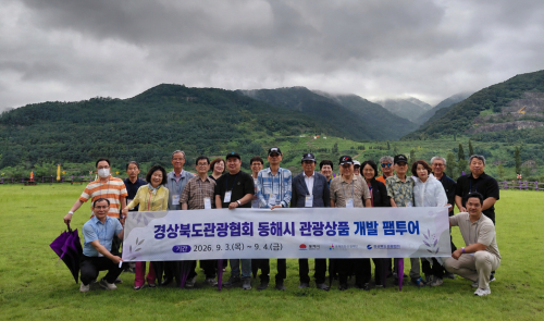 경북관광협회, 동해시 관광상품 개발 팸투어 실시