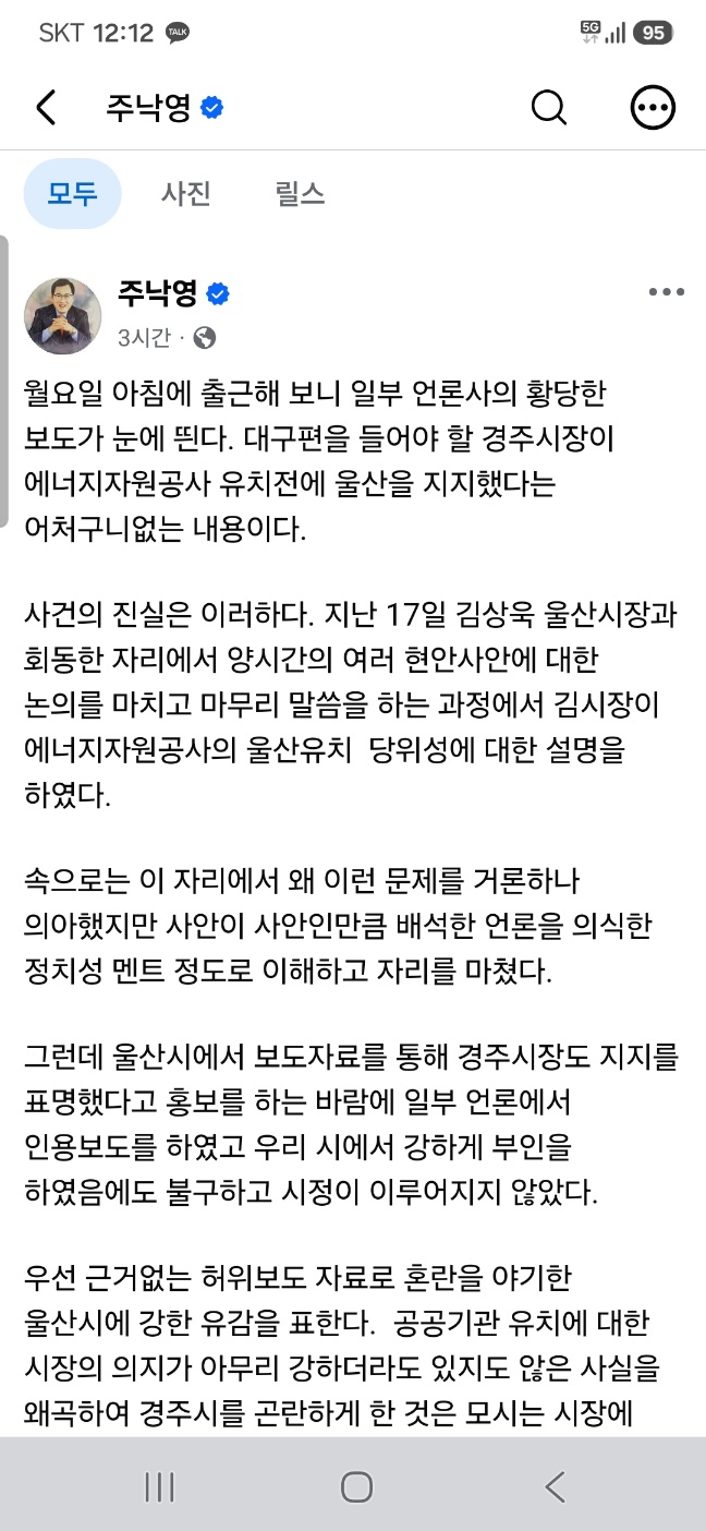경주시 “에너지자원공사 울산 유치 공감, 사실과 달라”