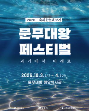 문무대왕, 경주서 문화예술로 다시 만나다