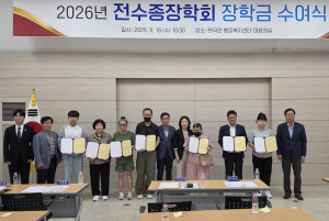 ‘전수종장학금’ 대학생 24명에 1200만원 전달