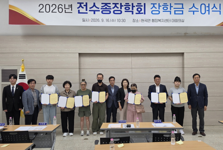 ‘전수종장학금’ 대학생 24명에 1200만원 전달