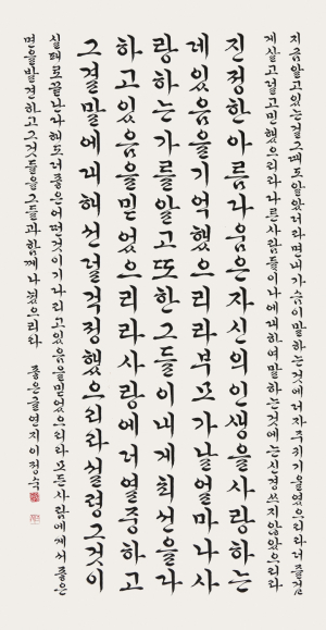 양동마을 국제서예대전 대상에 이정숙 씨