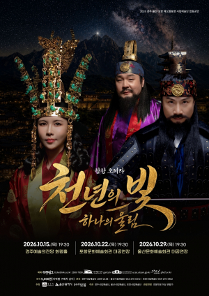 신라 천년의 이야기, 세 도시 예술인 한 무대에