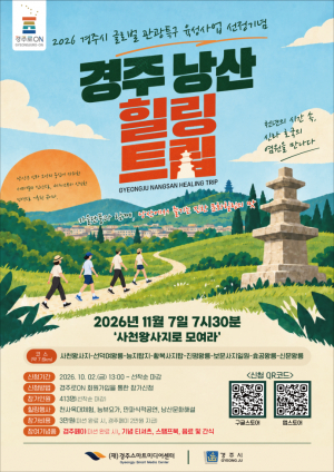 경주 낭산서 걷는 ‘힐링 트립’ 연다