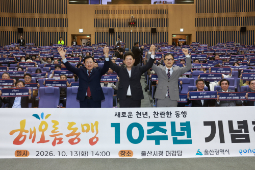 경주시, 해오름동맹 10주년 맞아 초광역 협력 확대