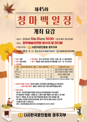 청마 향기 따라 시심(詩心) 펼친다