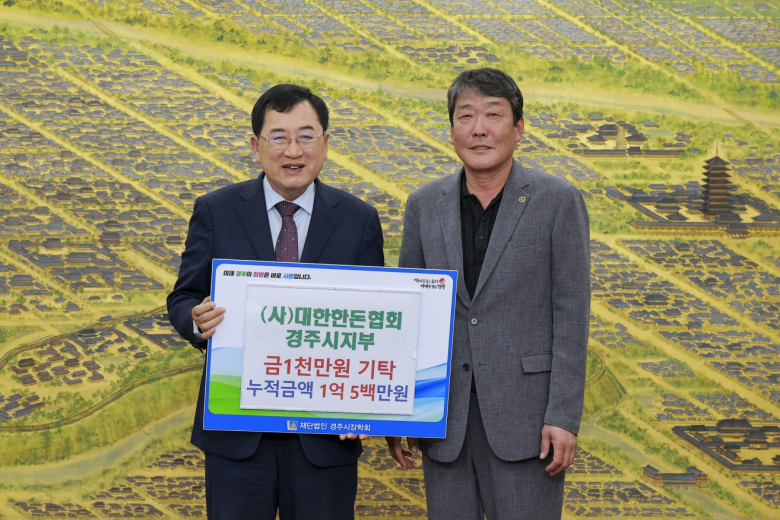 한돈협회 경주시지부, 장학금 1000만원 기탁