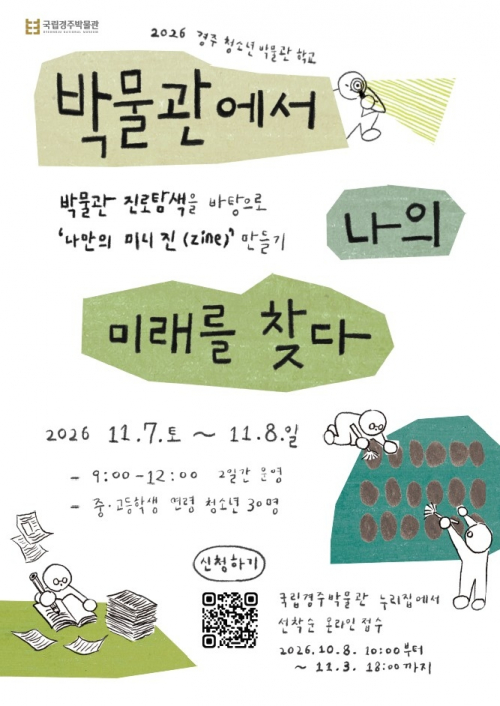 국립경주박물관, 청소년 진로 탐색 교육 운영