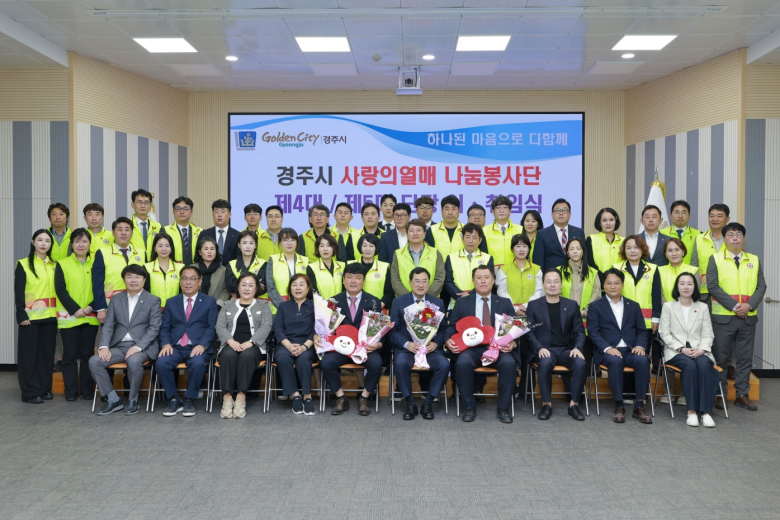 경주시 사랑의열매 나눔봉사단, 김헌목 단장 취임